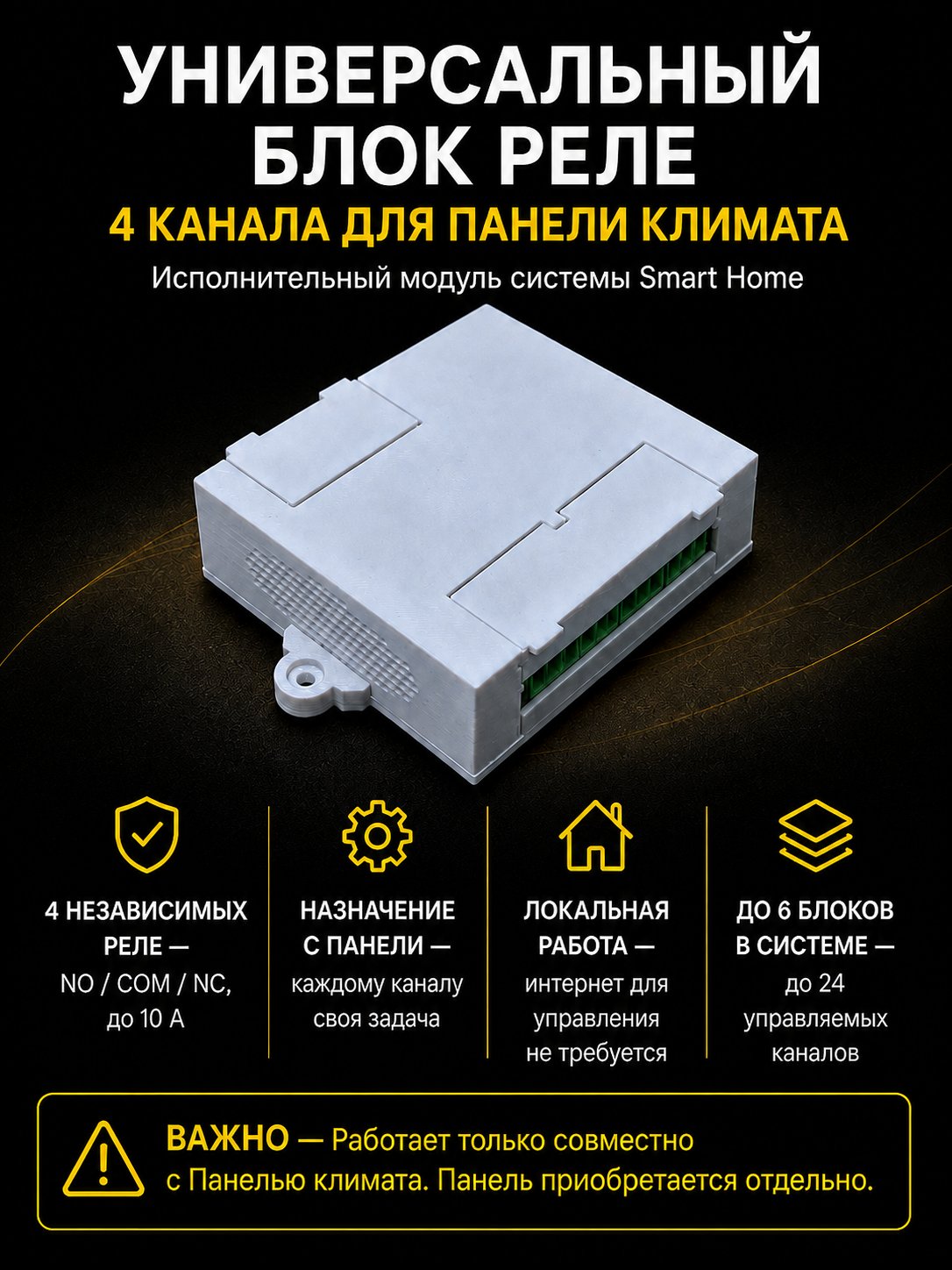 Универсальный блок реле Р4, 4 канала