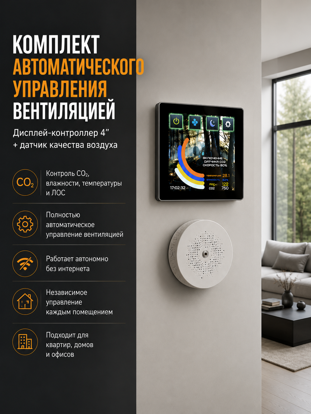 Комплект: дисплей 4 дюйма + датчик